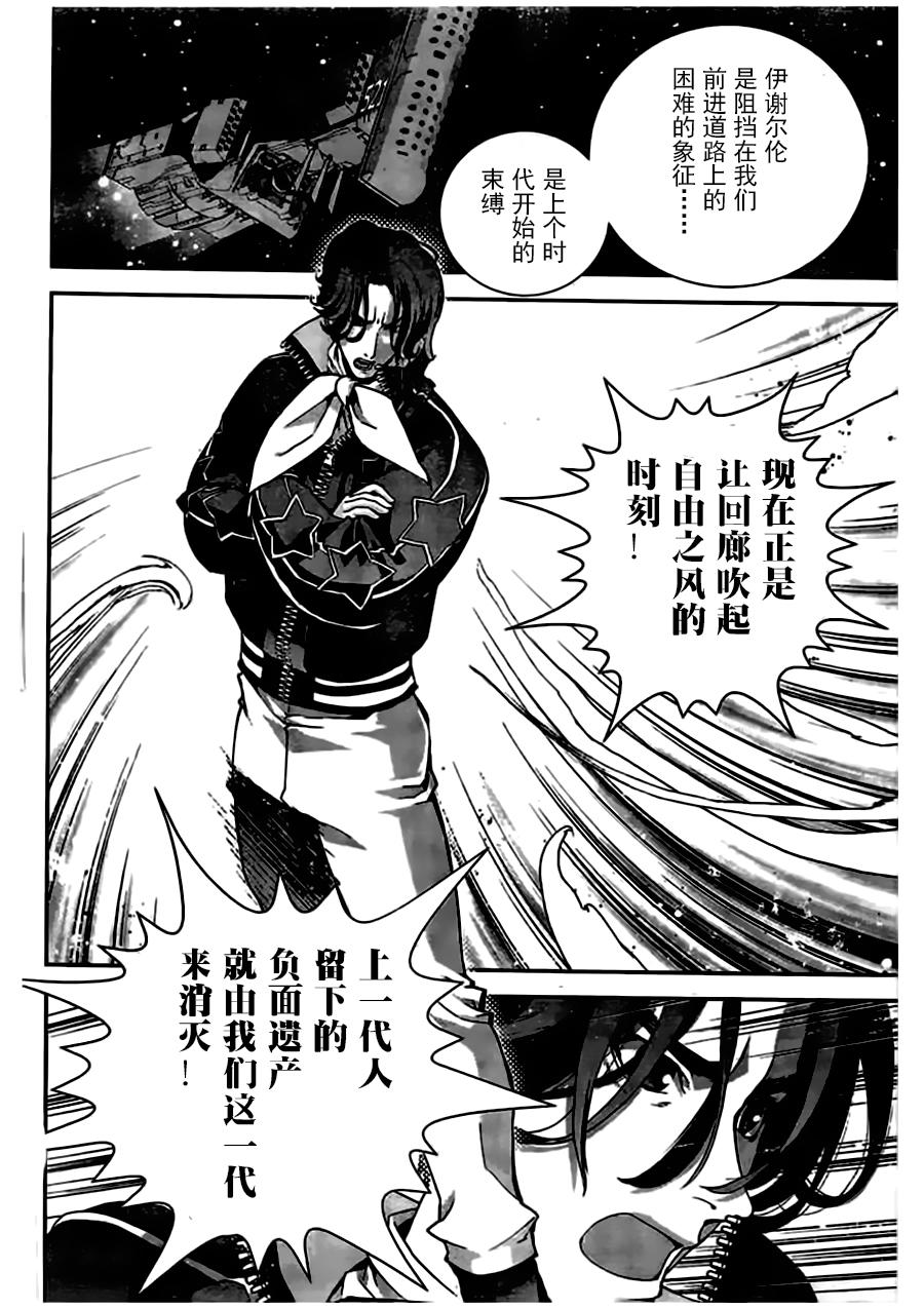 银河英雄传说第26话