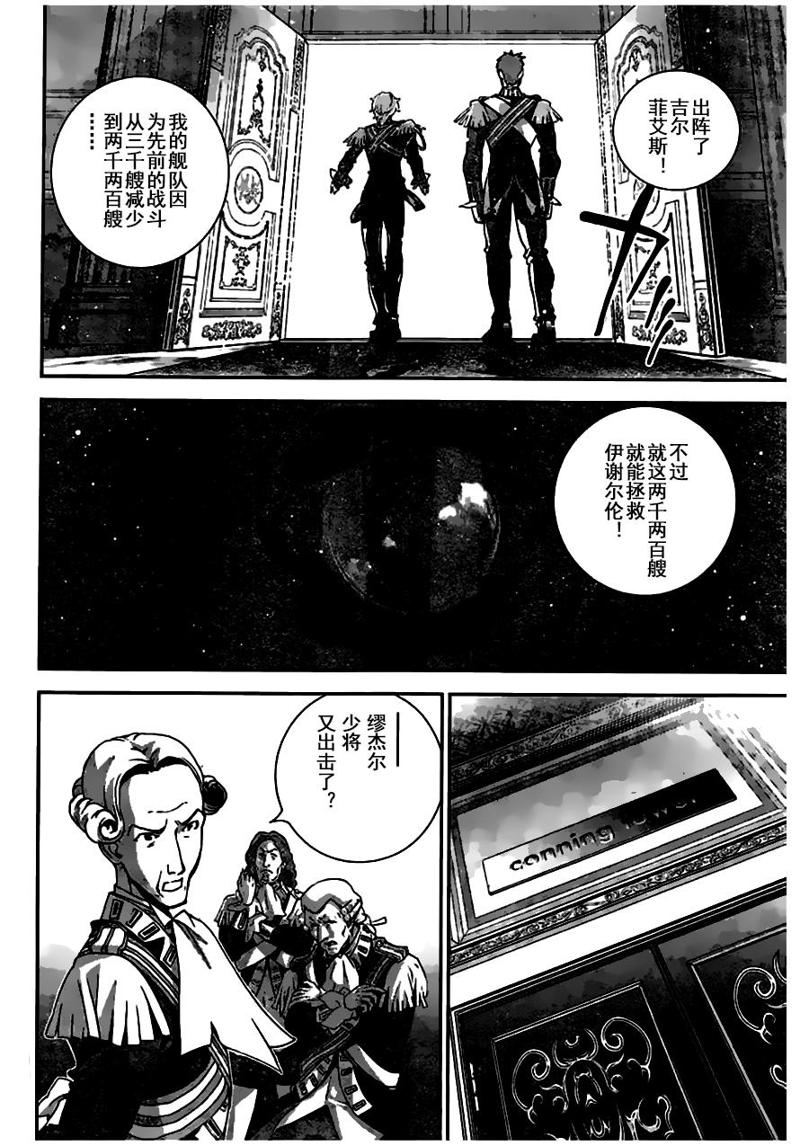 银河英雄传说第26话