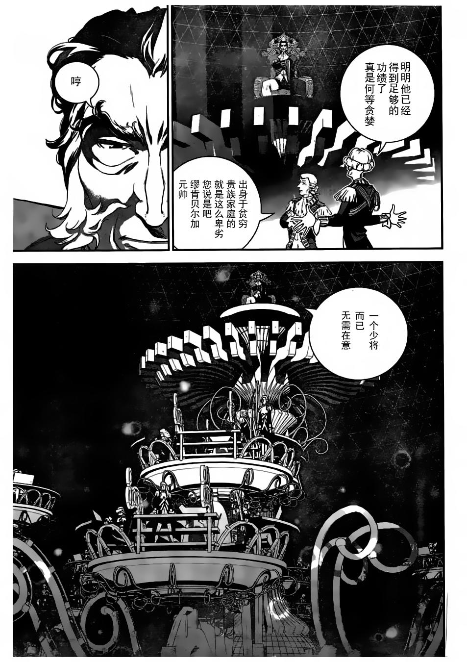 银河英雄传说第26话