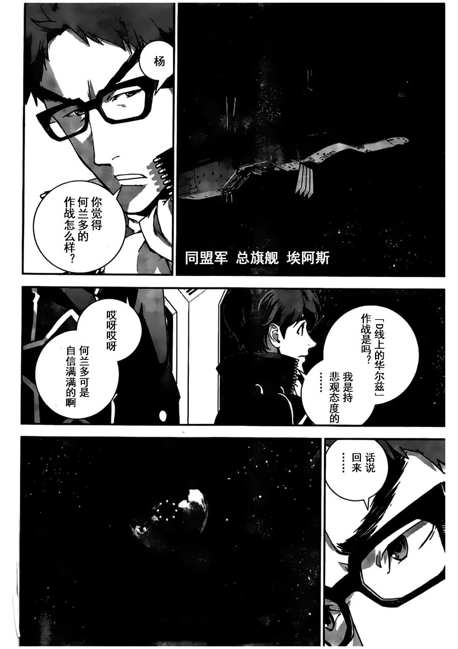 银河英雄传说第26话