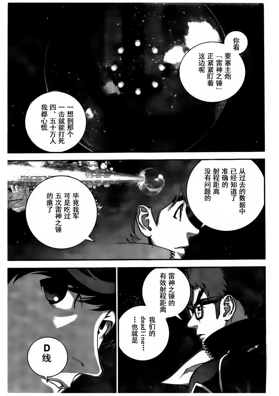 银河英雄传说第26话