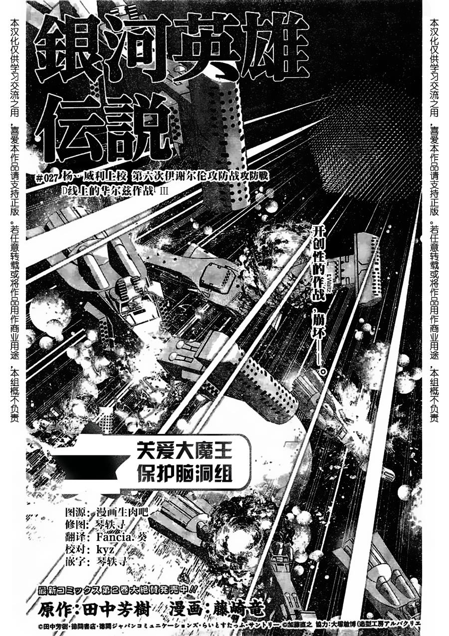 银河英雄传说第27话