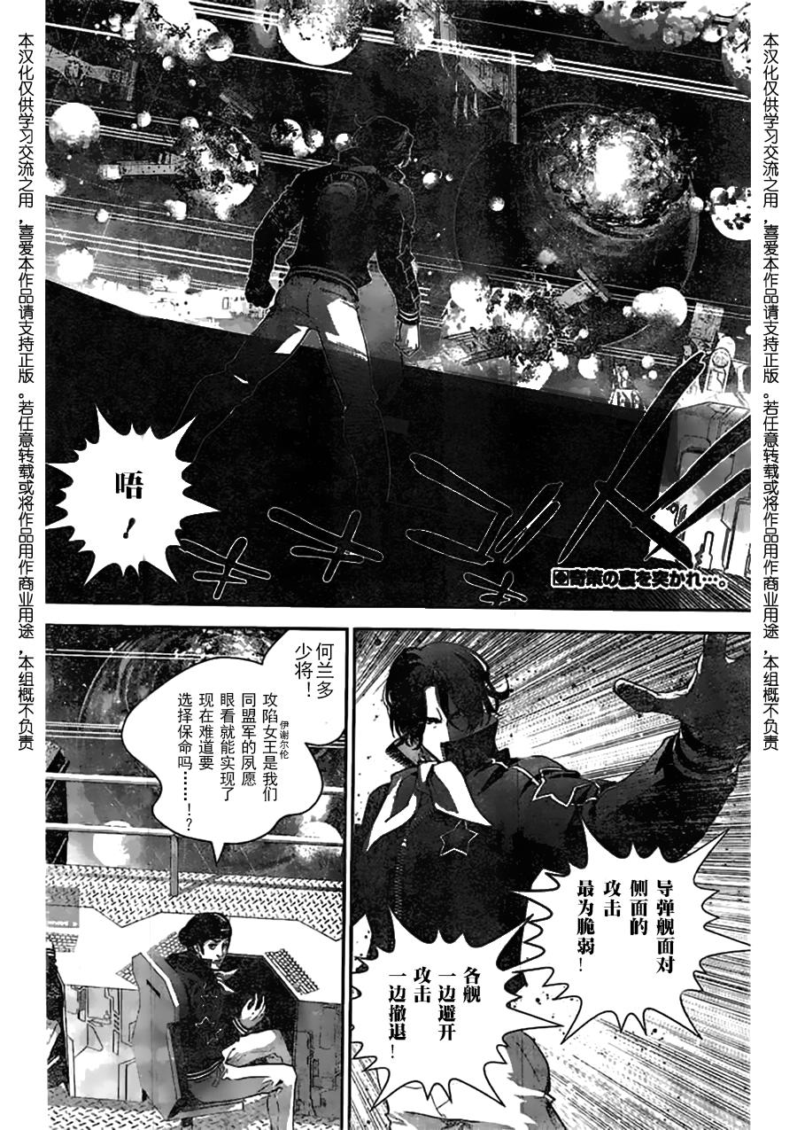 银河英雄传说第27话