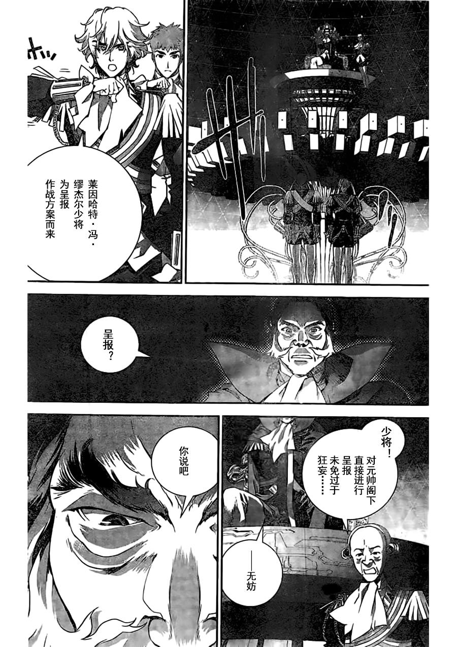 银河英雄传说第27话