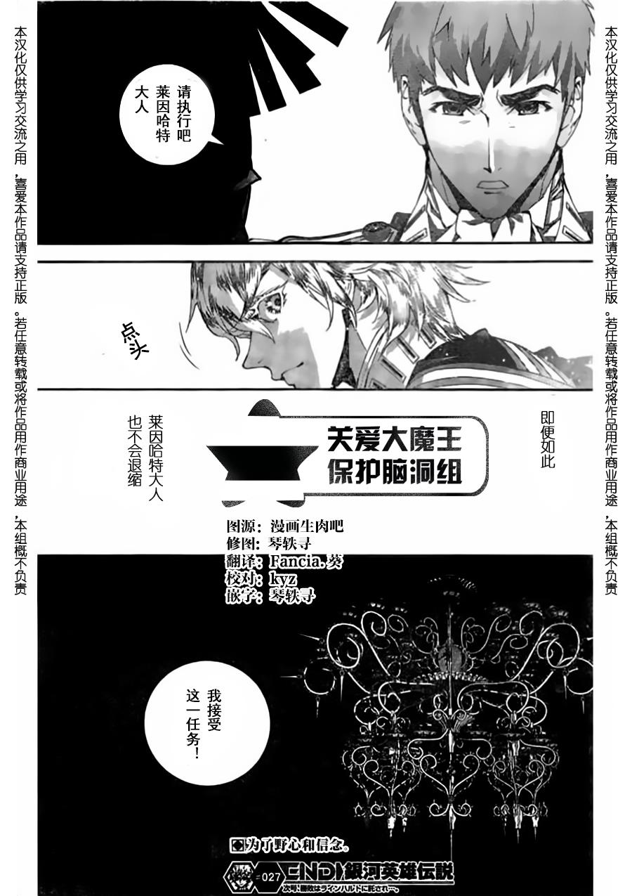 银河英雄传说第27话