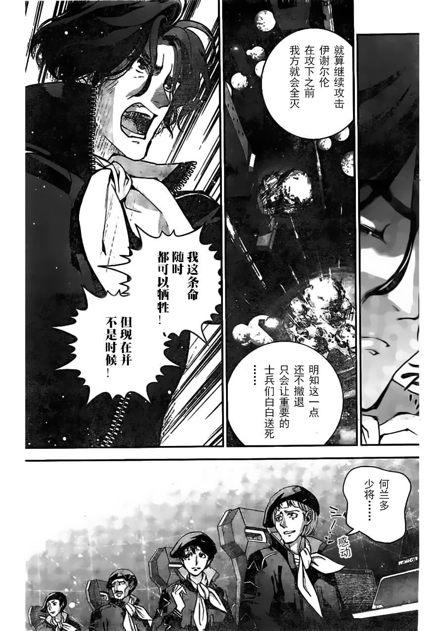银河英雄传说第27话