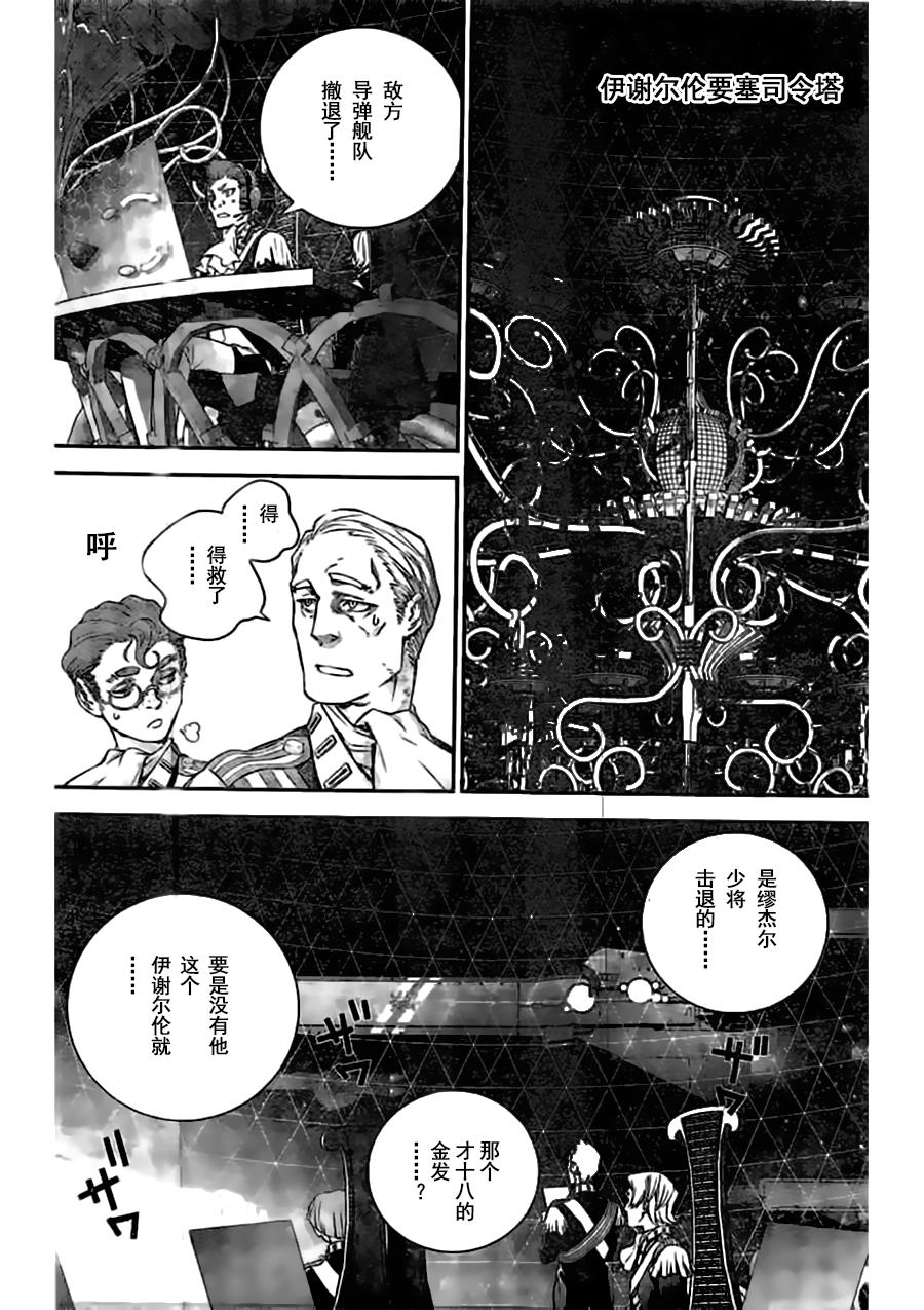 银河英雄传说第27话