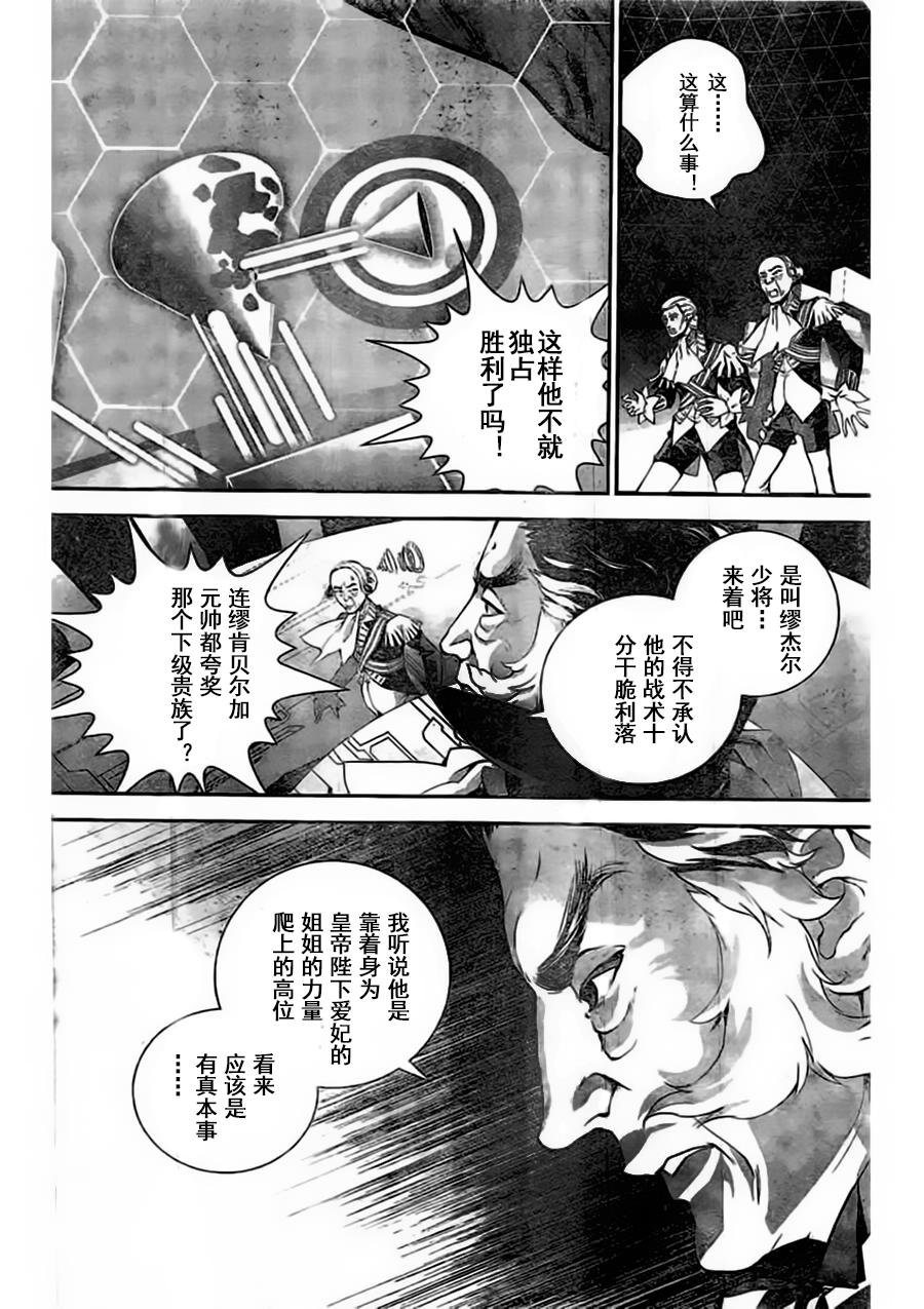 银河英雄传说第27话
