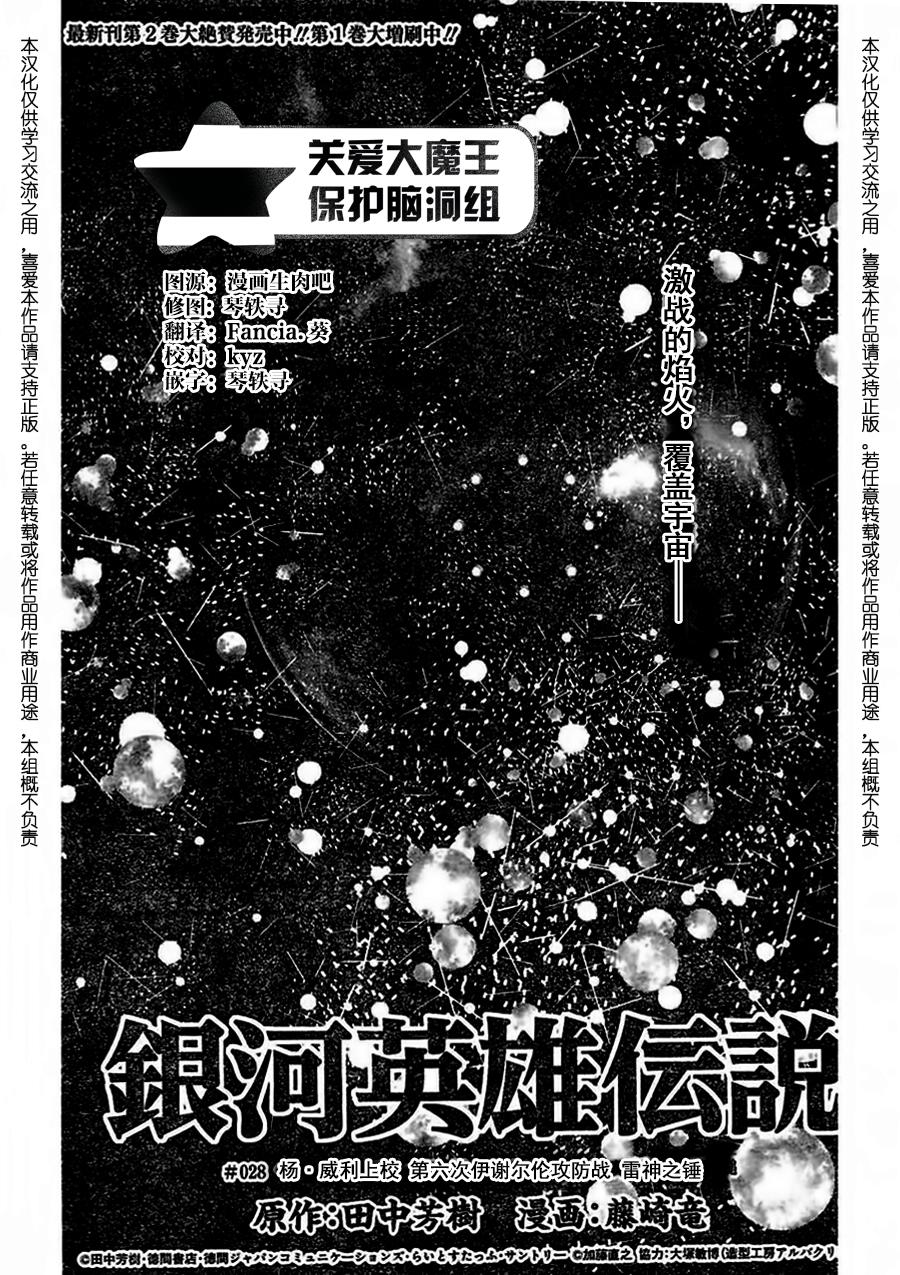 银河英雄传说第28话