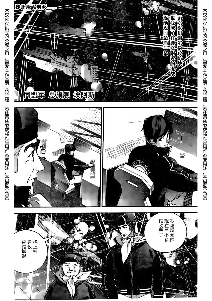 银河英雄传说第28话