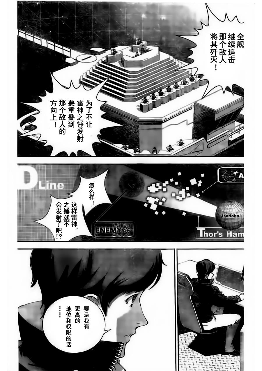 银河英雄传说第28话