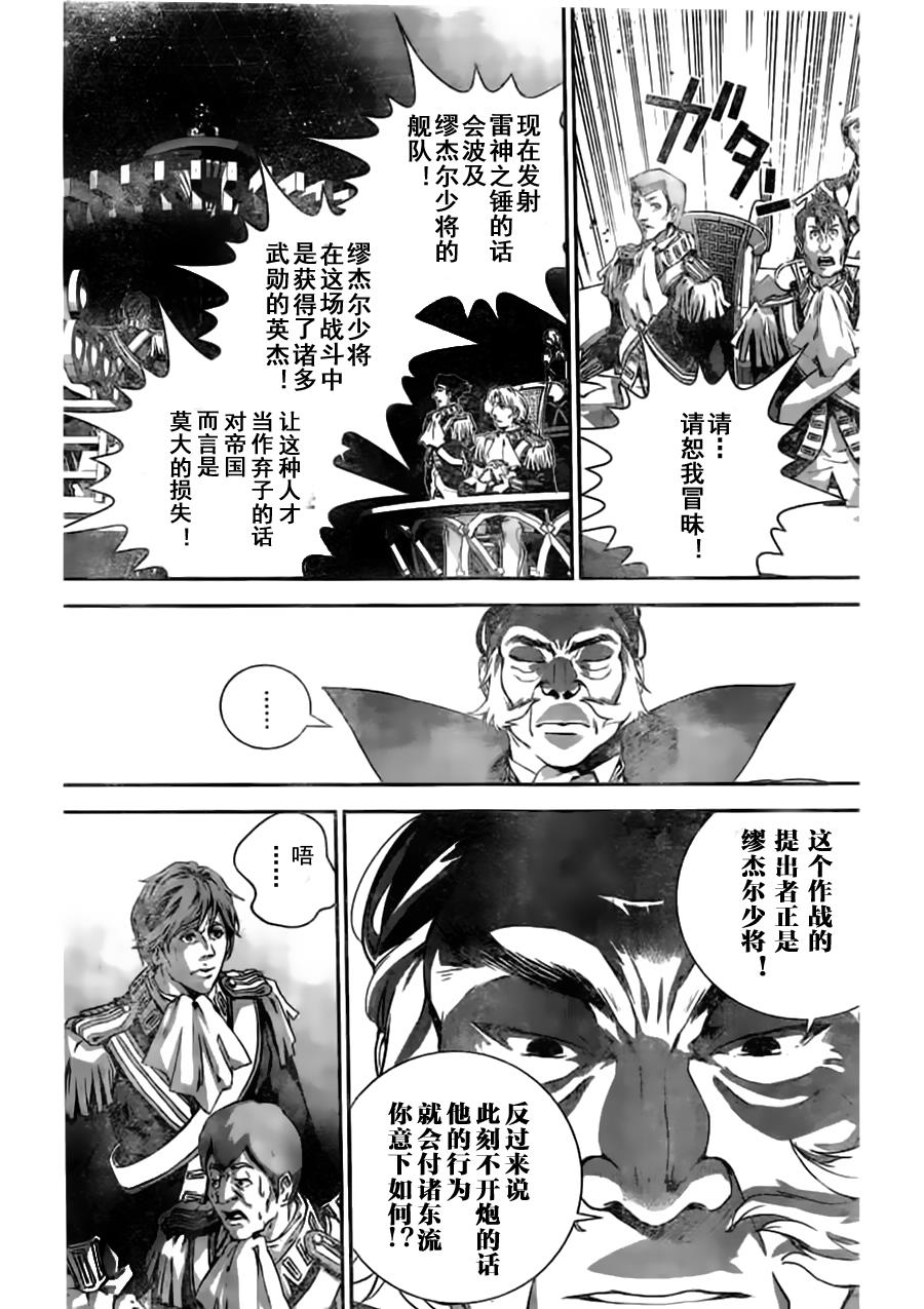 银河英雄传说第28话