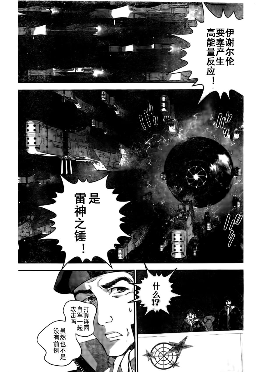银河英雄传说第28话