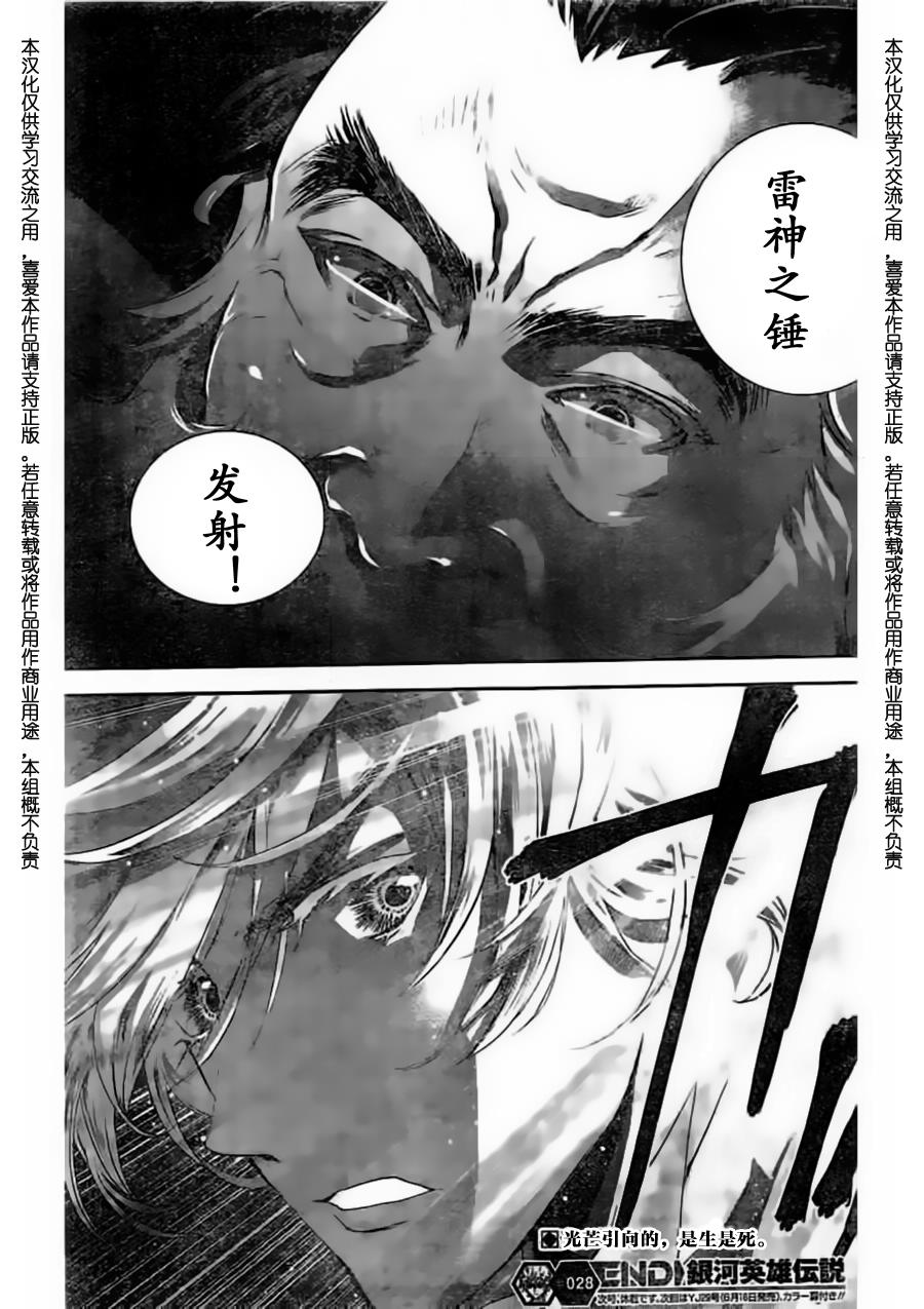 银河英雄传说第28话
