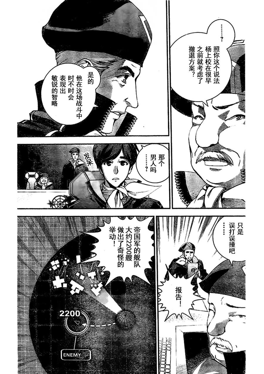 银河英雄传说第28话