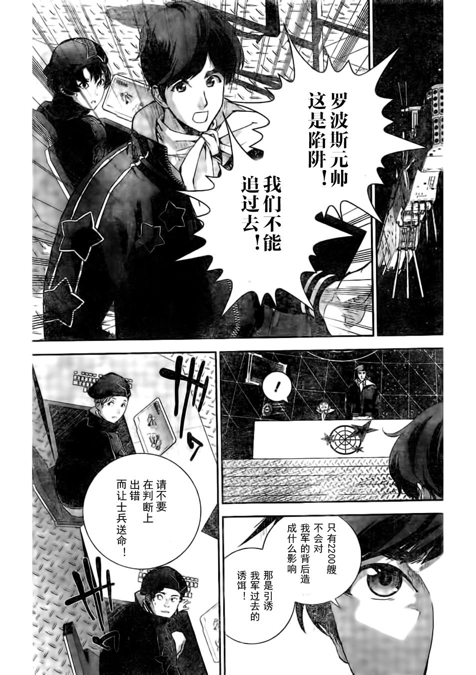 银河英雄传说第28话