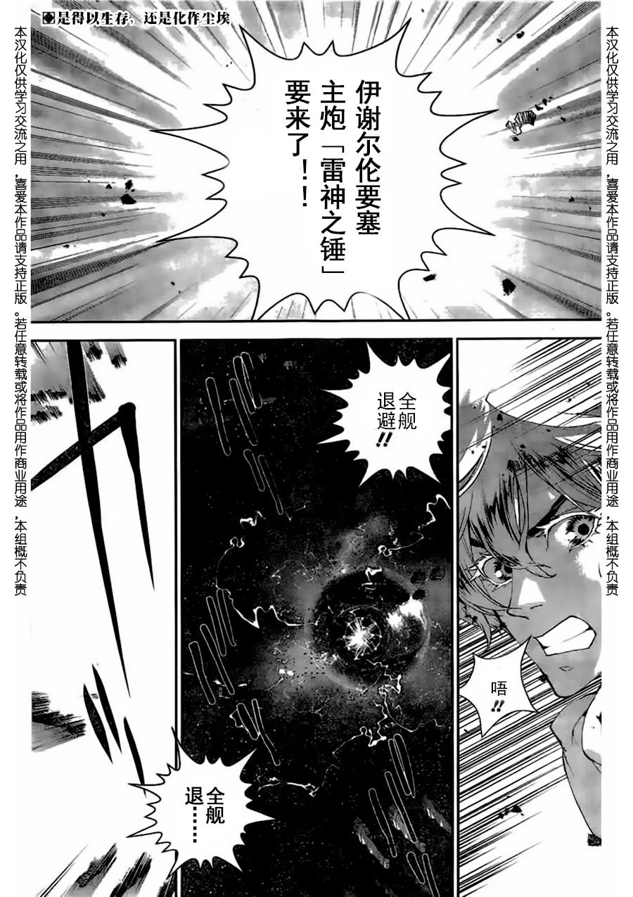 银河英雄传说第29话