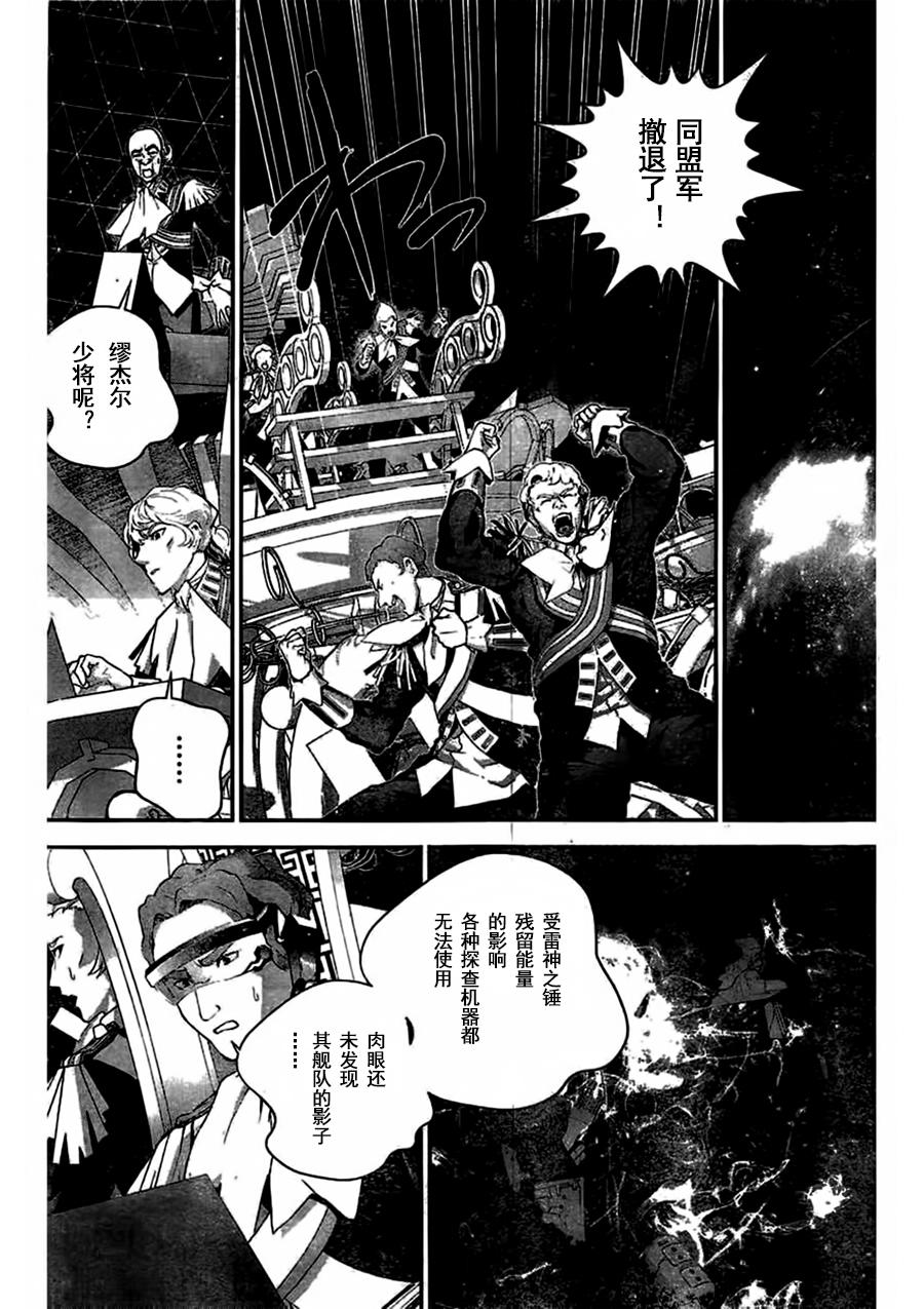 银河英雄传说第29话