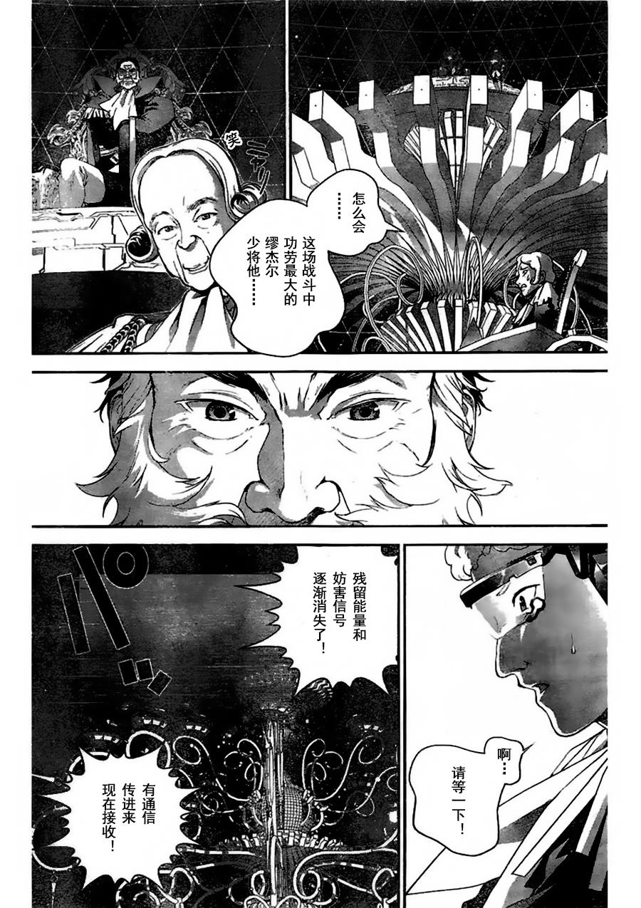 银河英雄传说第29话