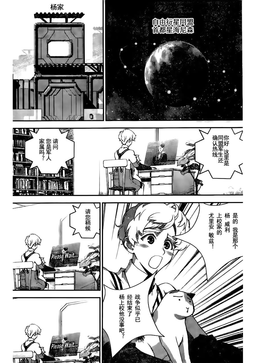 银河英雄传说第29话