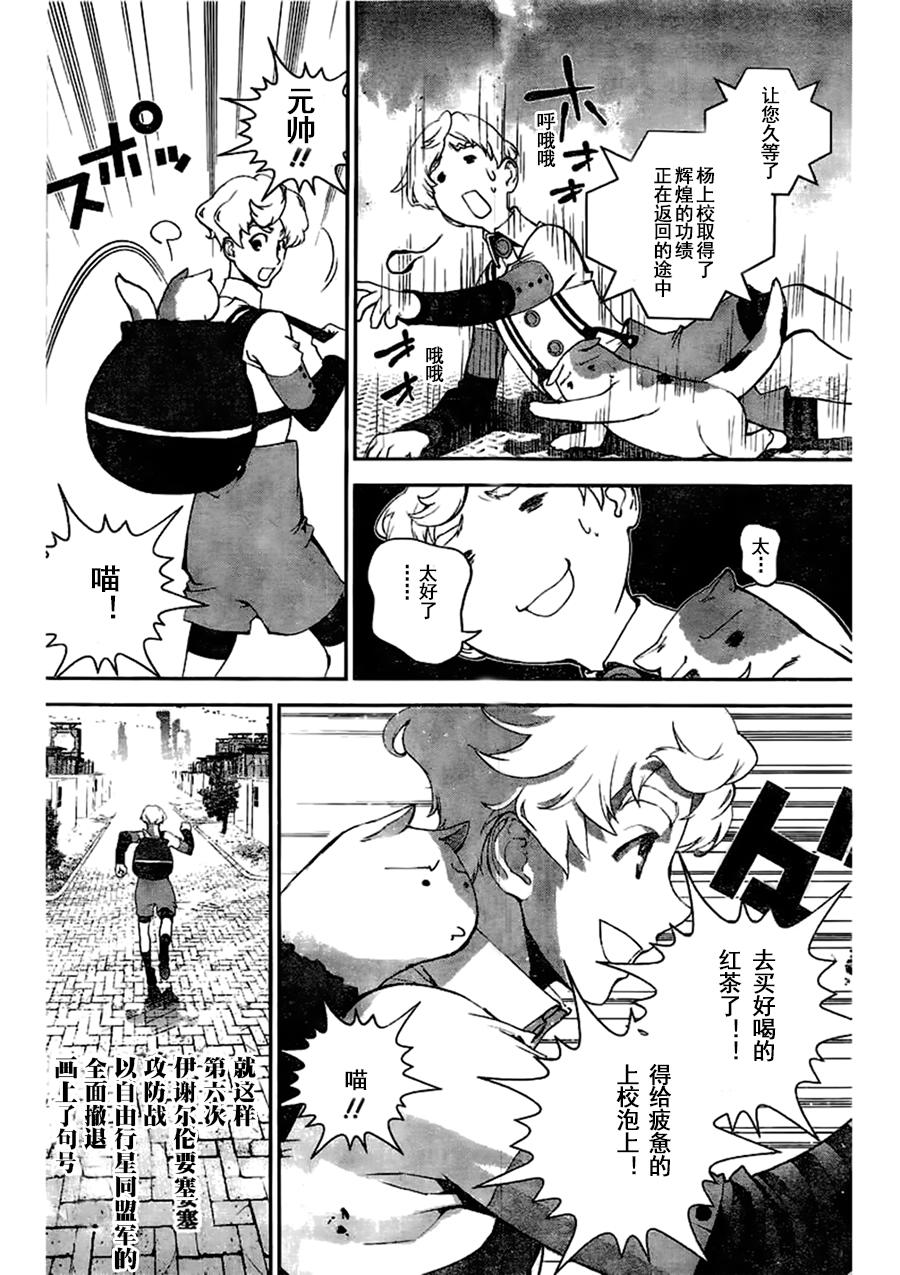 银河英雄传说第29话