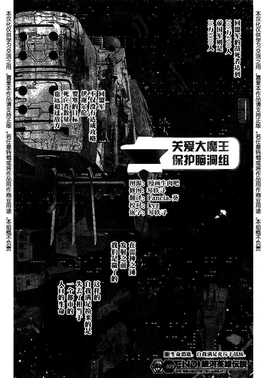 银河英雄传说第29话