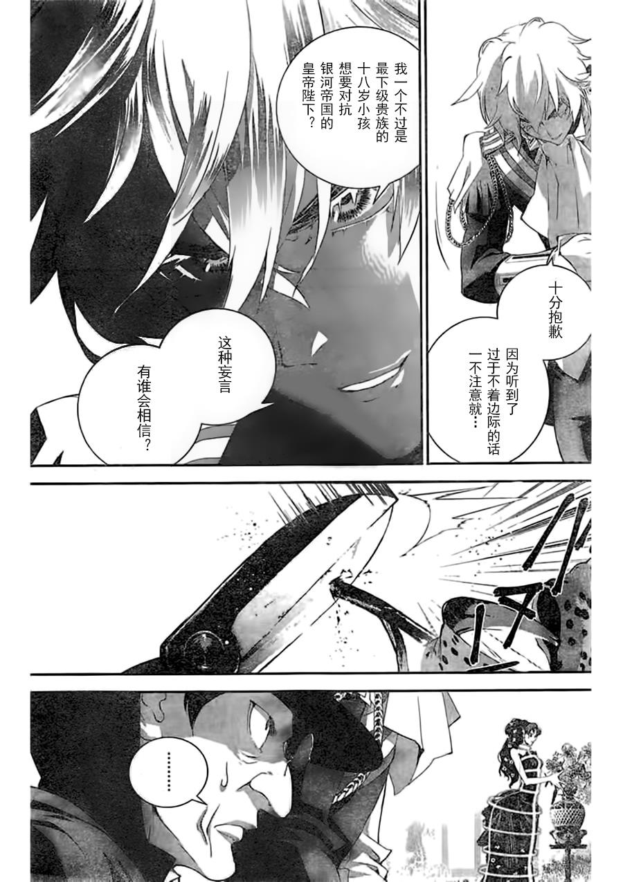 银河英雄传说第31话
