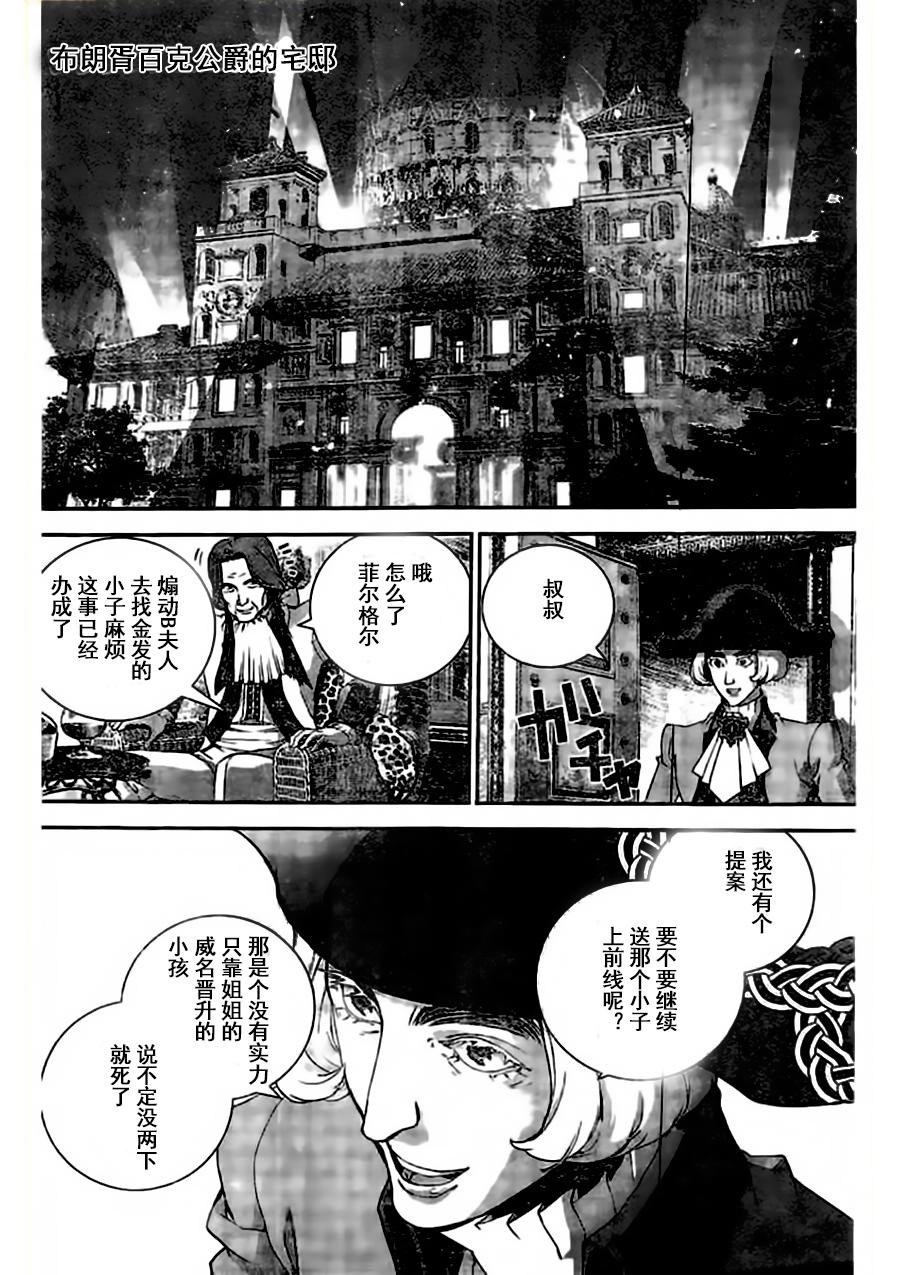 银河英雄传说第31话