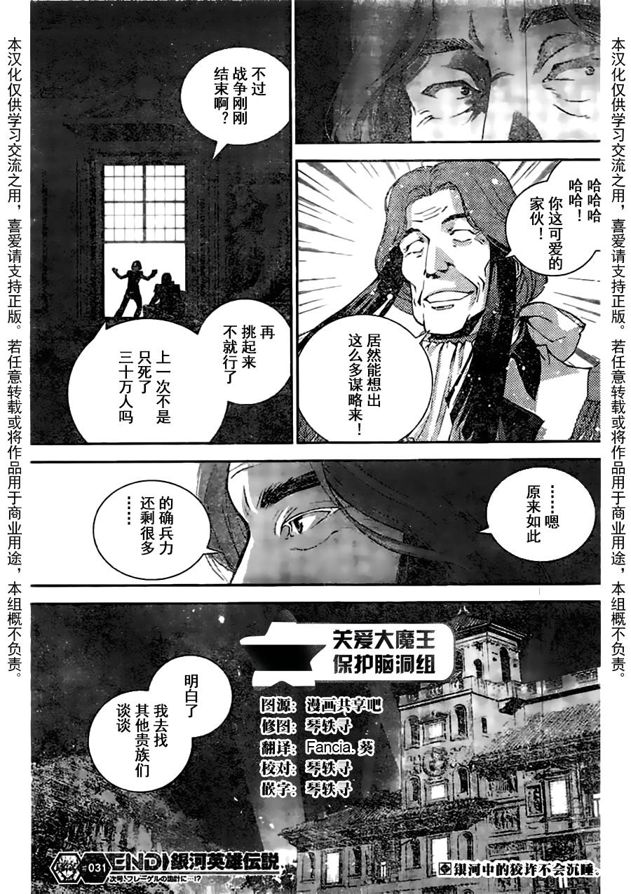 银河英雄传说第31话