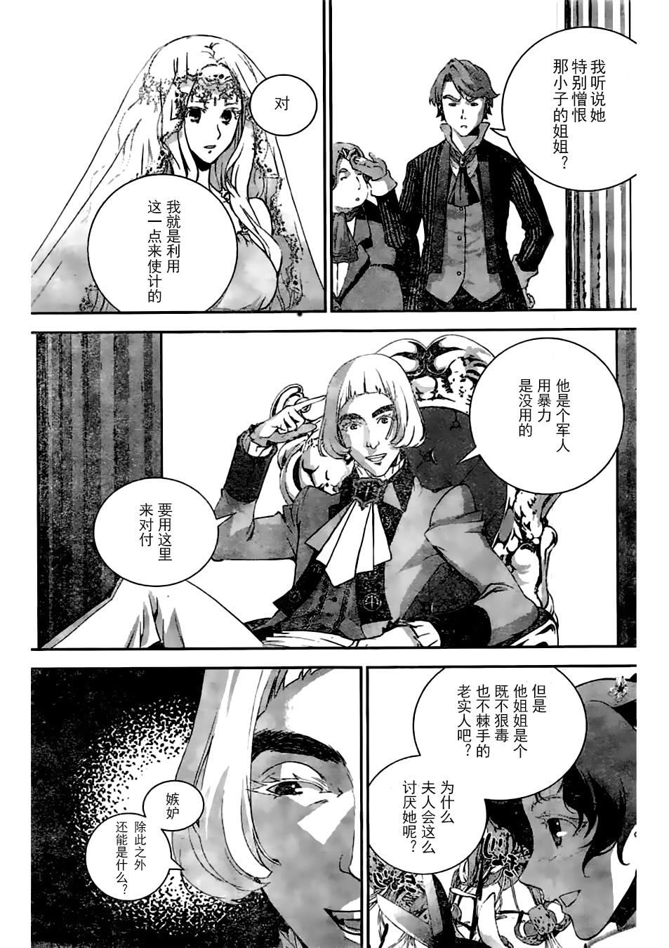 银河英雄传说第31话