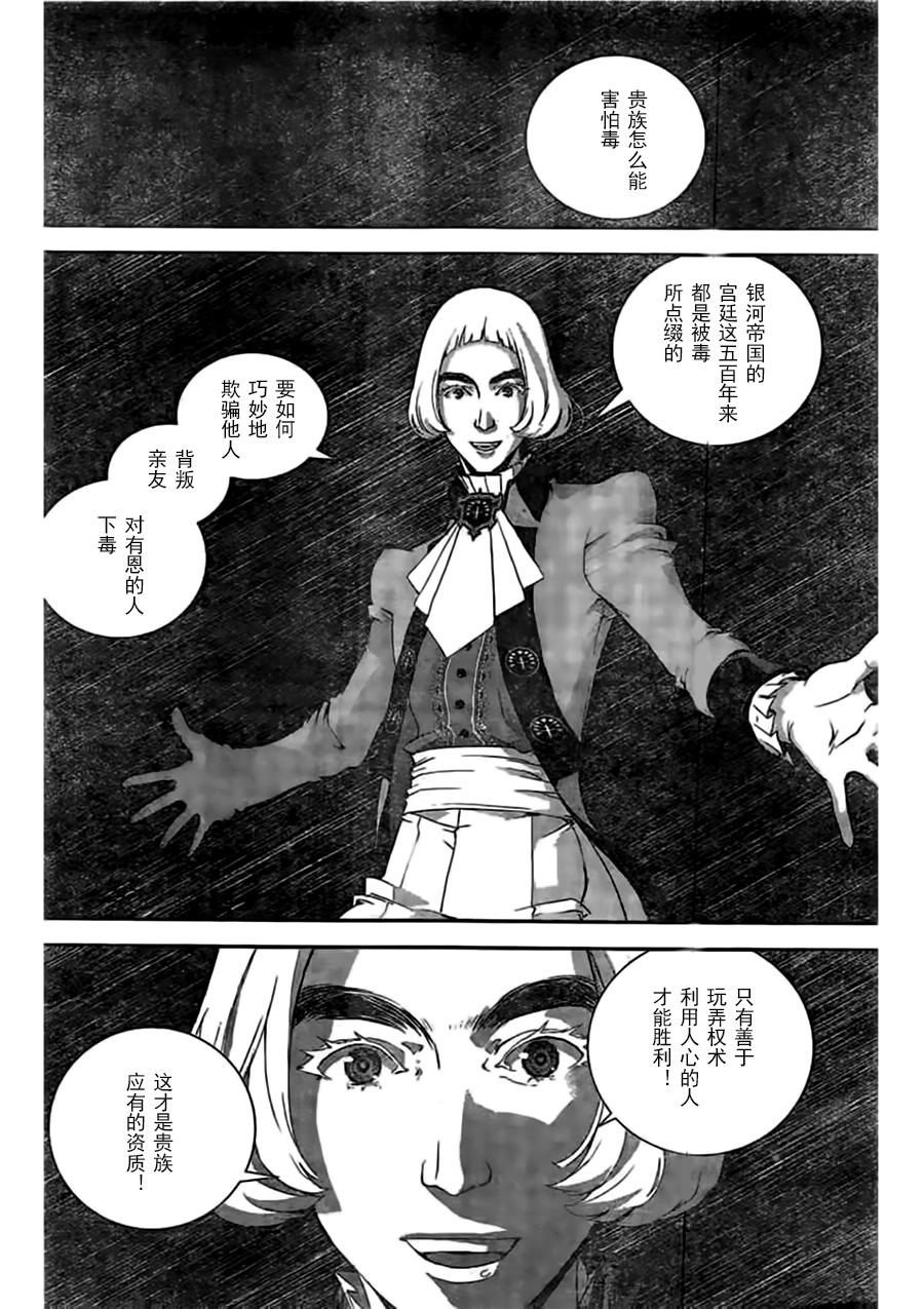银河英雄传说第31话