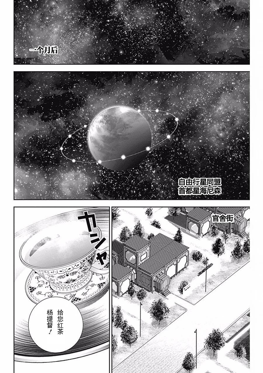 银河英雄传说第32话