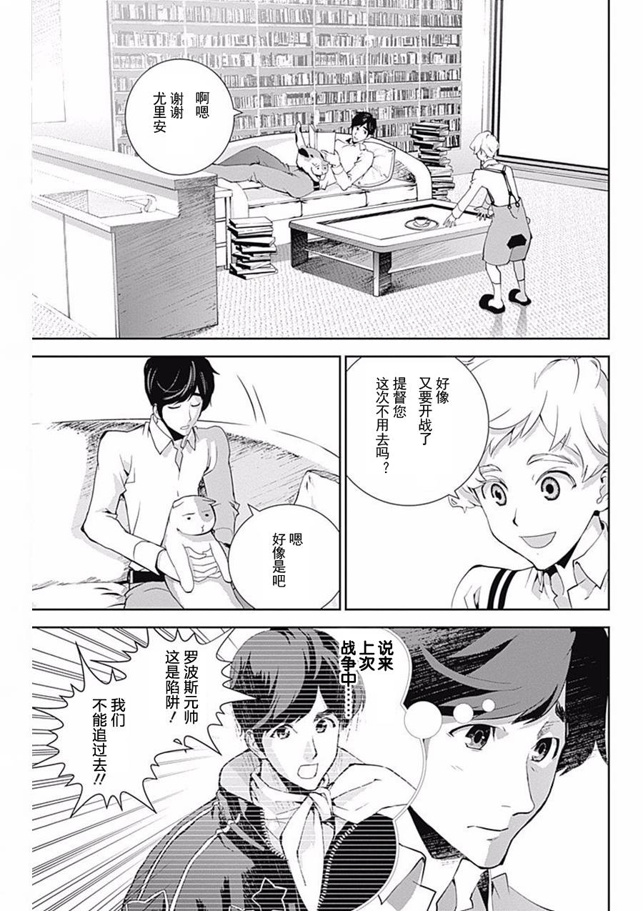 银河英雄传说第32话