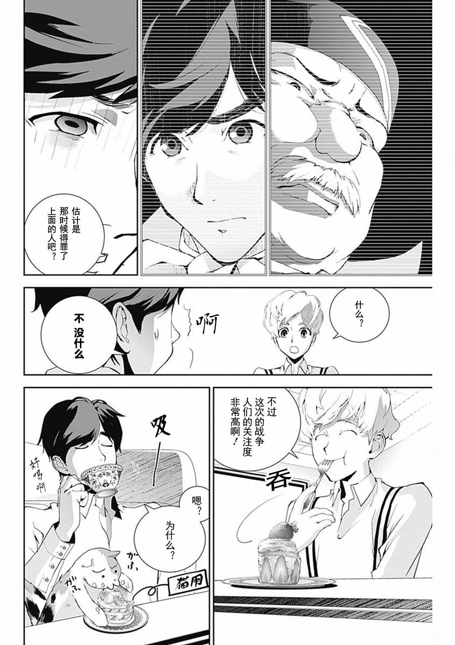 银河英雄传说第32话