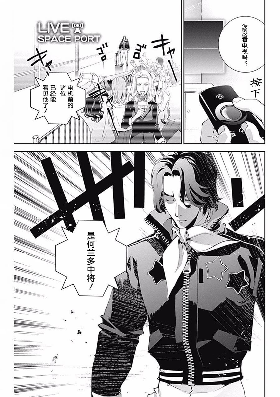 银河英雄传说第32话