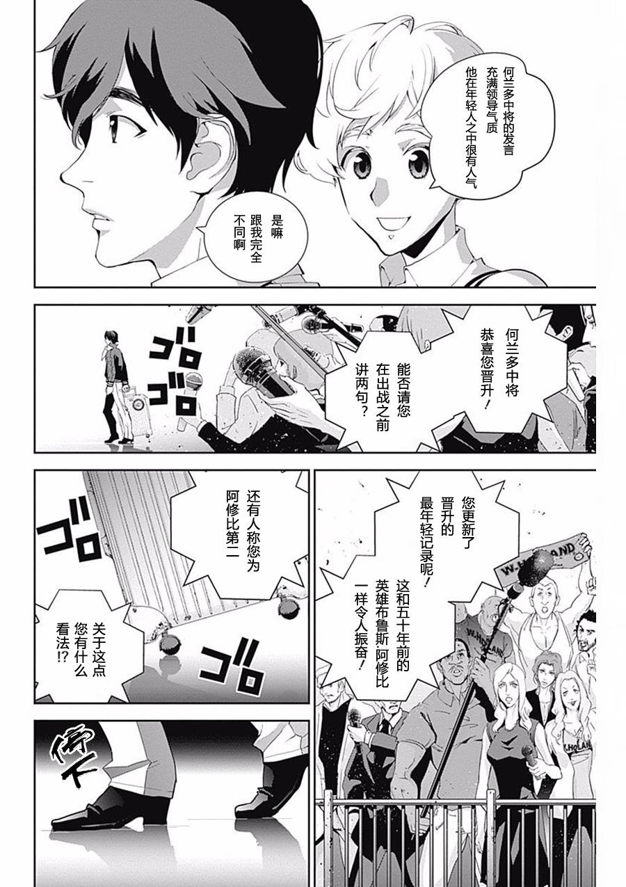 银河英雄传说第32话