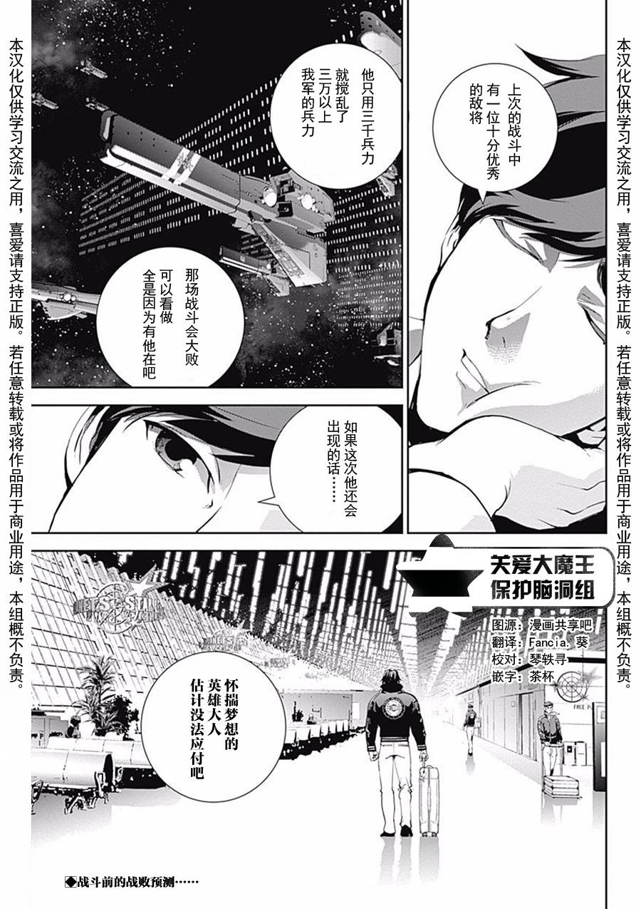 银河英雄传说第32话