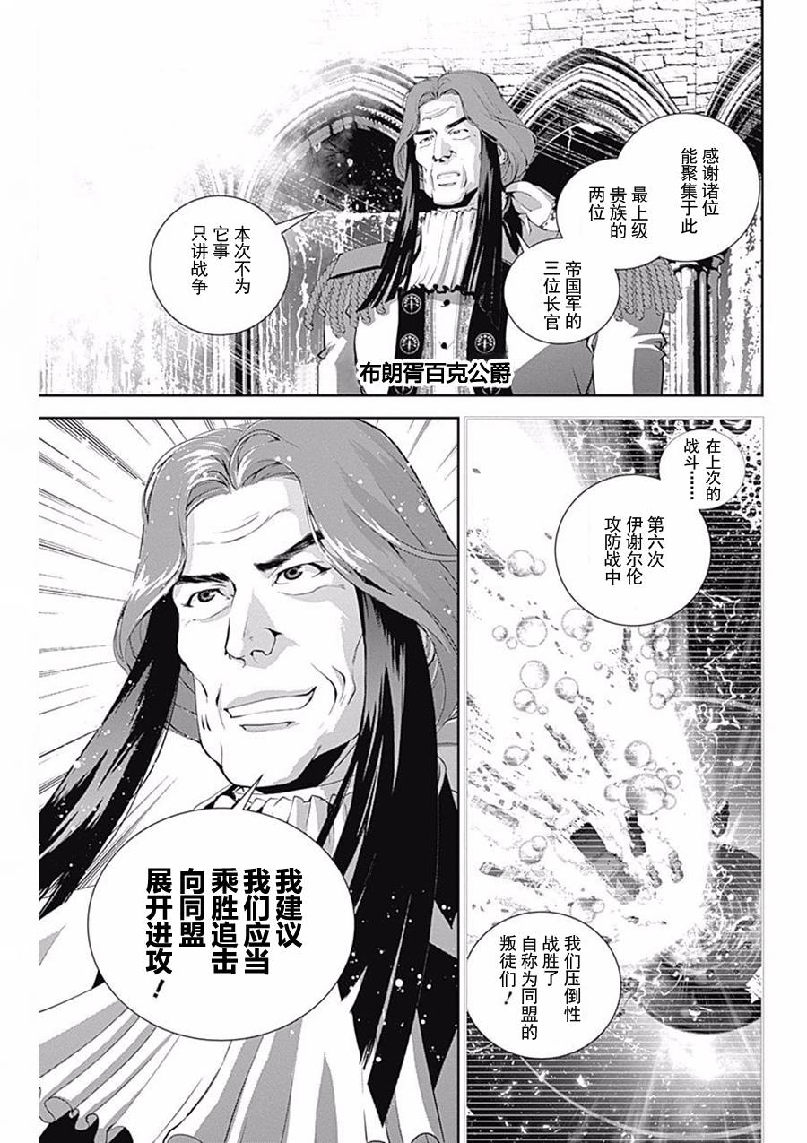 银河英雄传说第32话