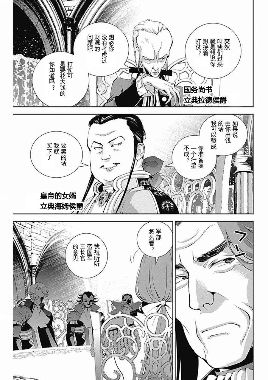 银河英雄传说第32话