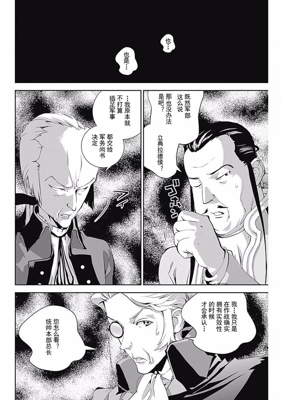 银河英雄传说第32话