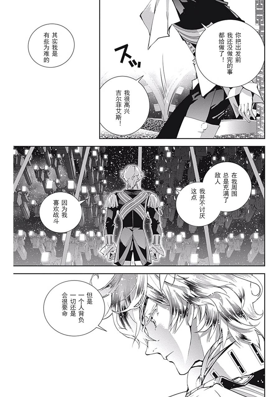 银河英雄传说第33话