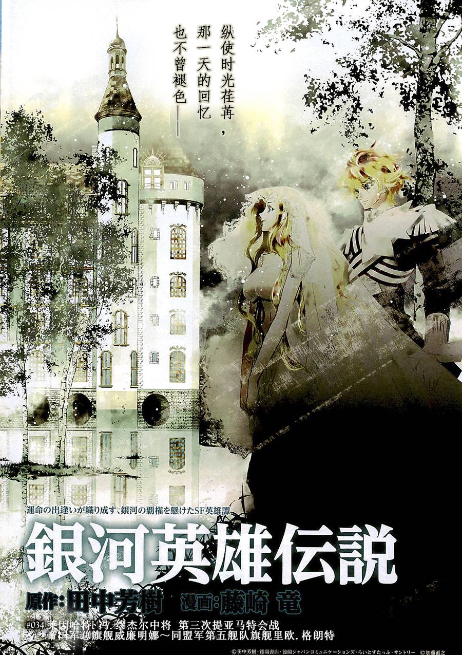 银河英雄传说第34话