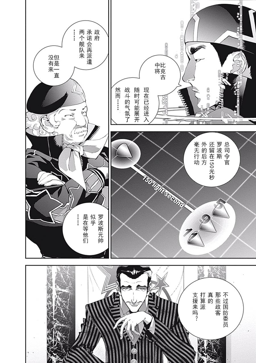 银河英雄传说第34话