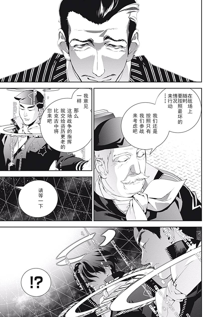 银河英雄传说第34话