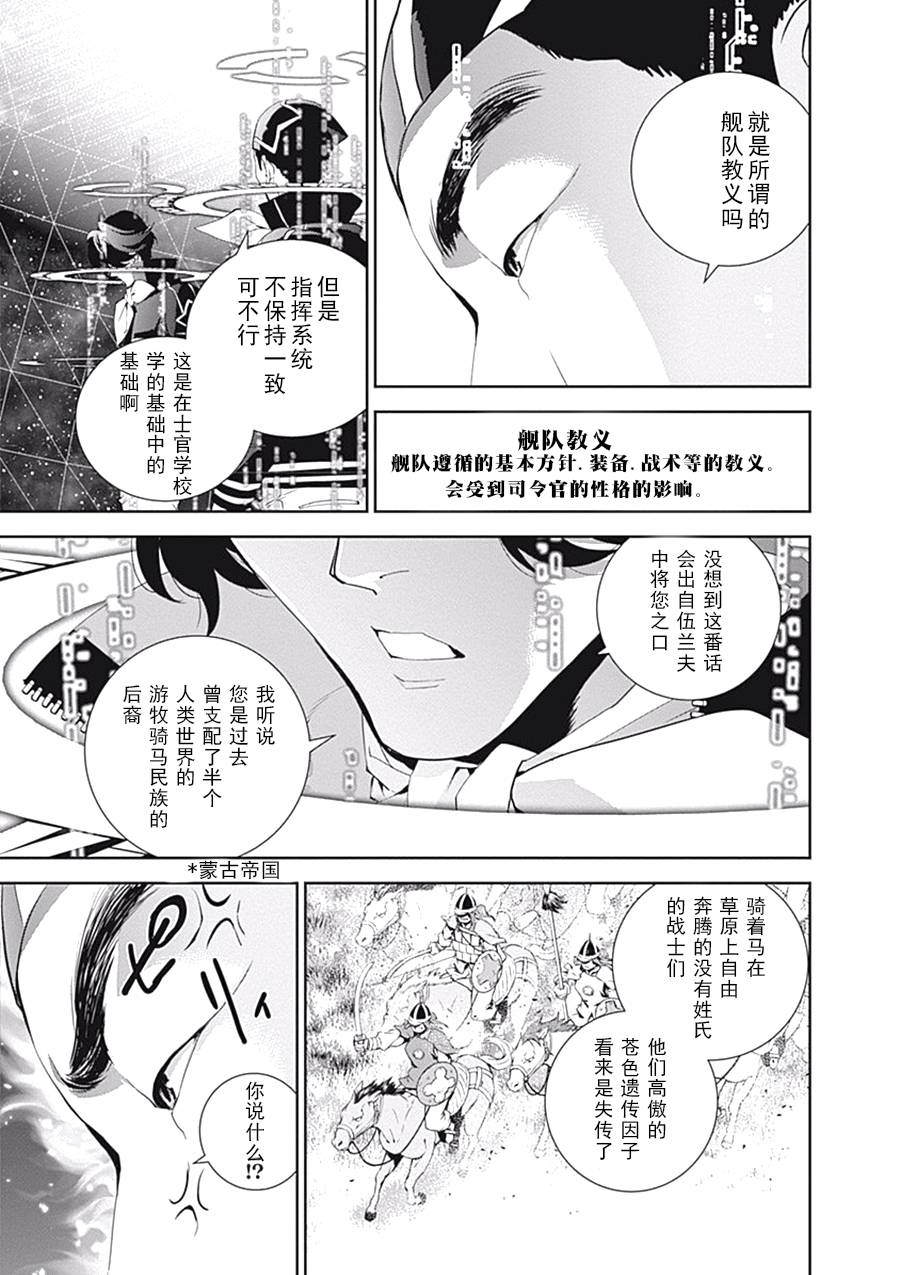 银河英雄传说第34话
