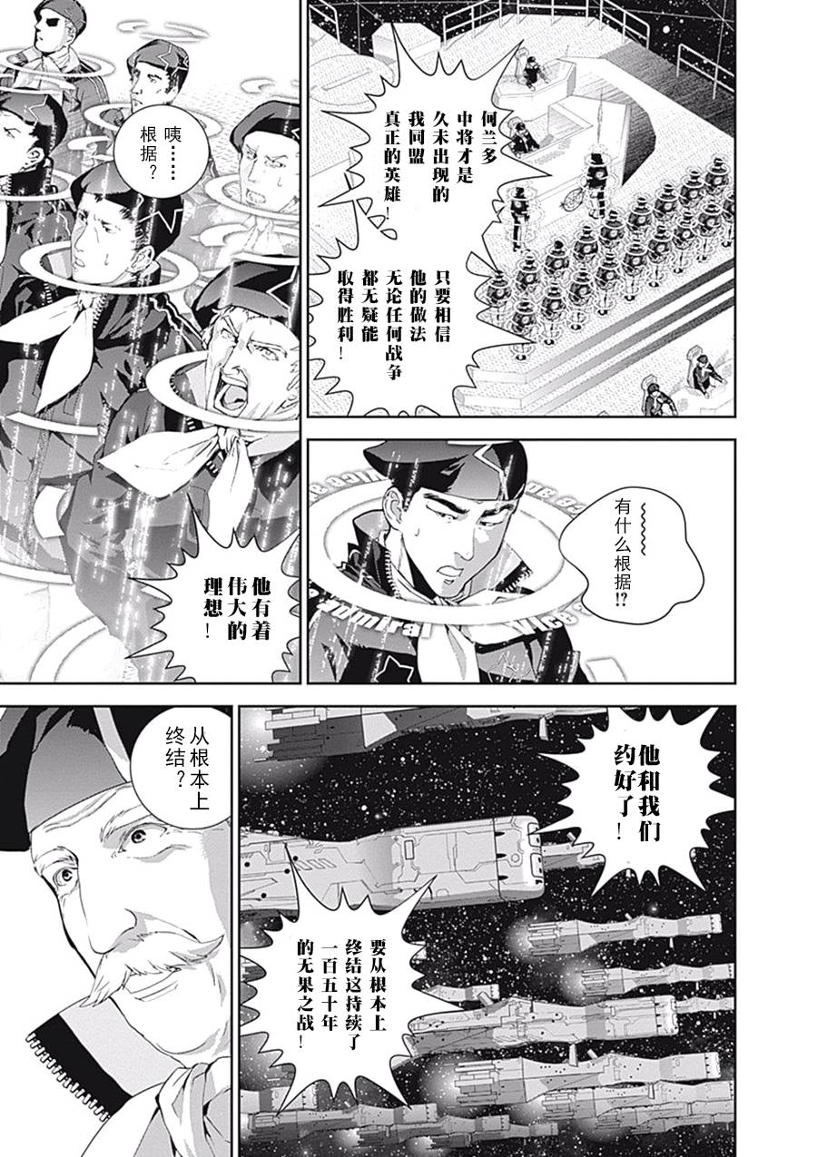 银河英雄传说第34话