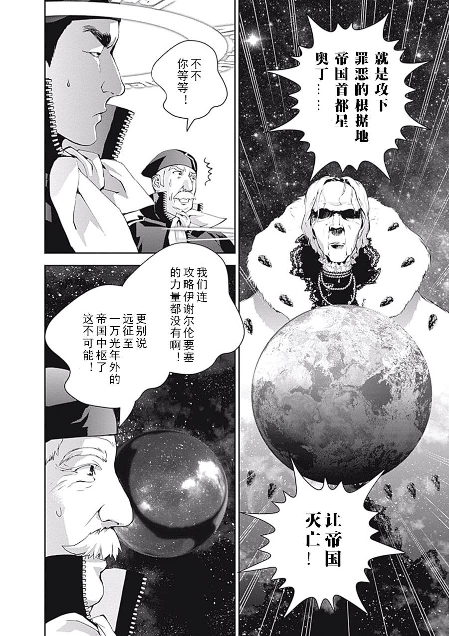 银河英雄传说第34话