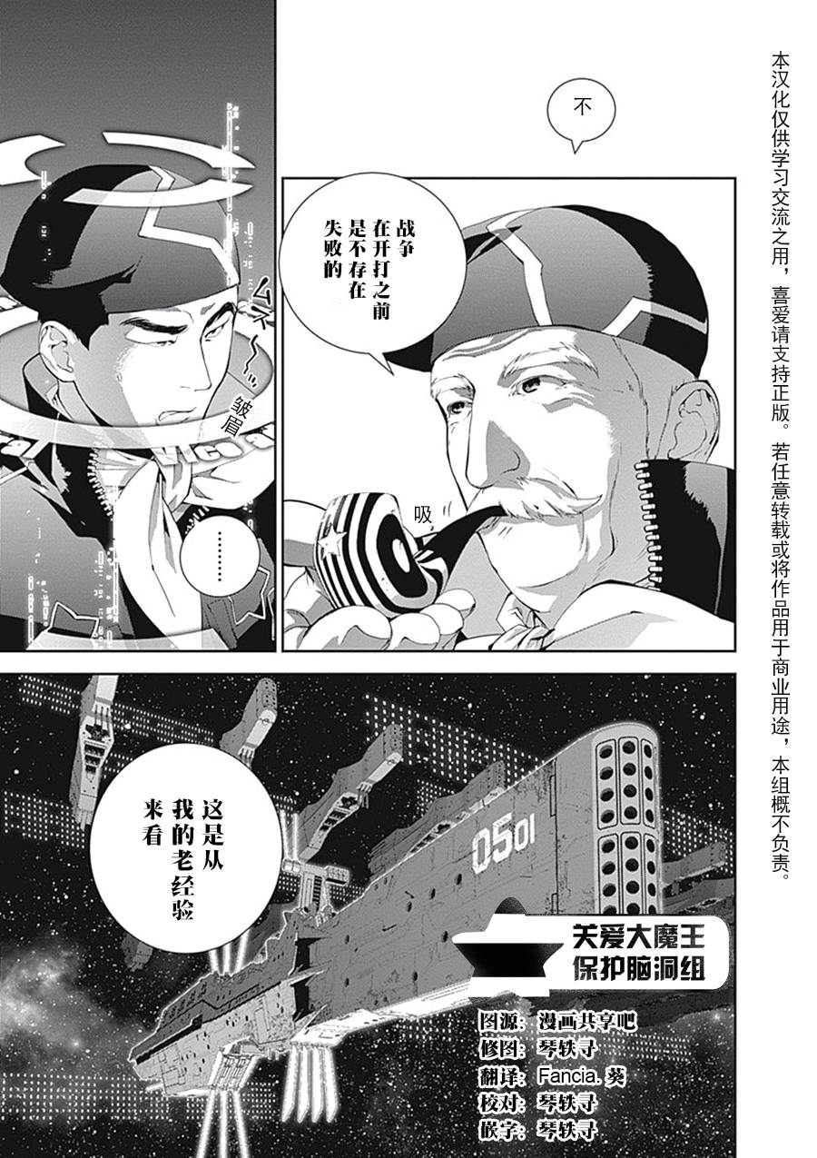 银河英雄传说第34话
