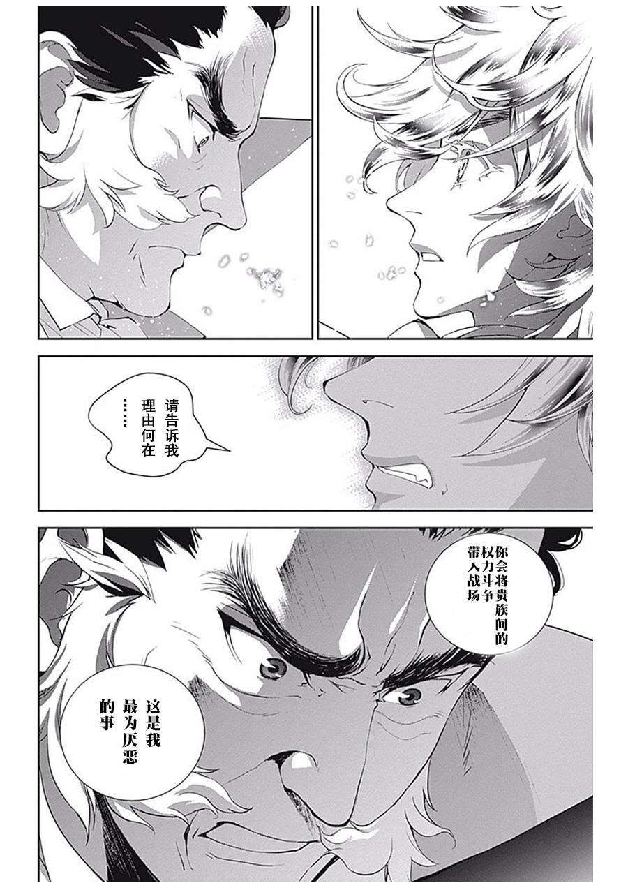 银河英雄传说第34话