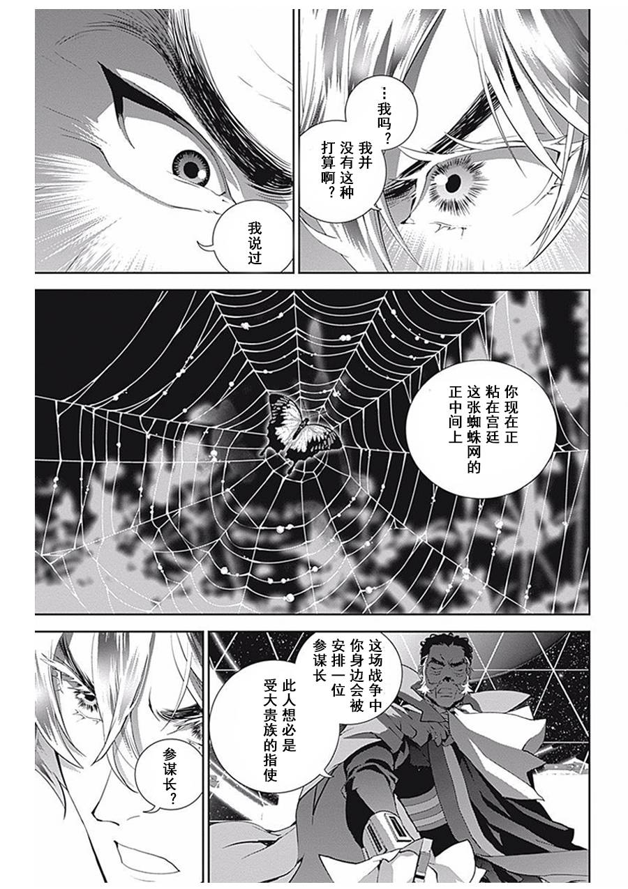 银河英雄传说第34话